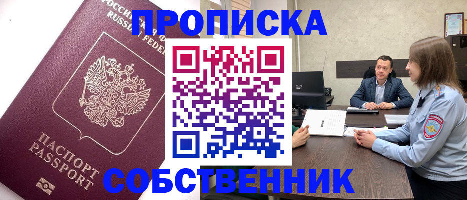 временная регистрация в квартире в Нефтекумске