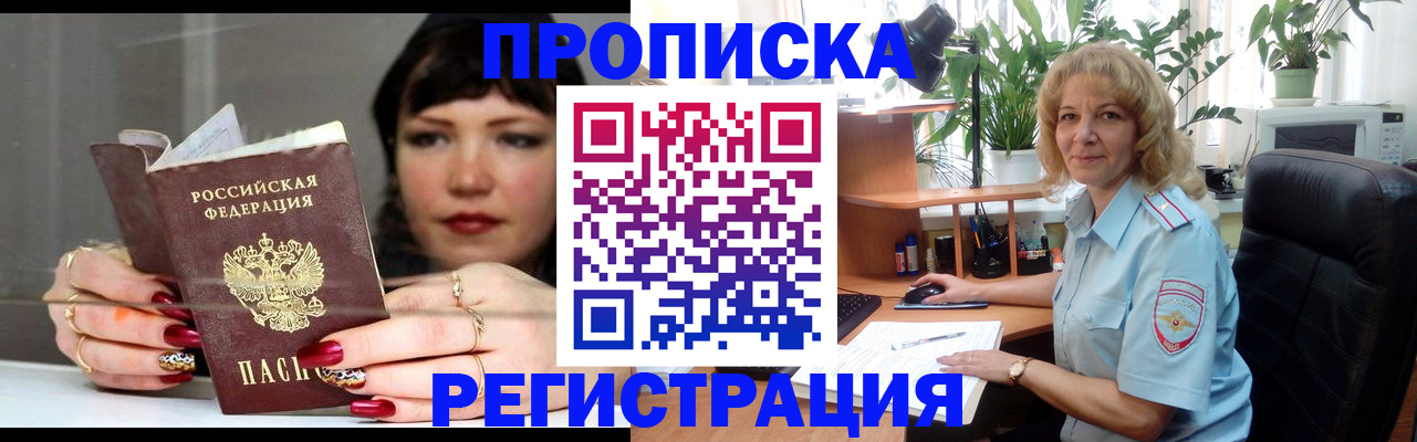 прописка штамп в Нефтекумске